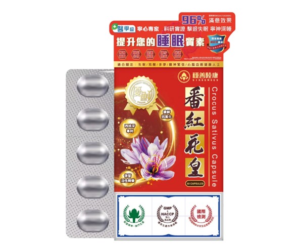 种善陆康优鲜番红花皇
